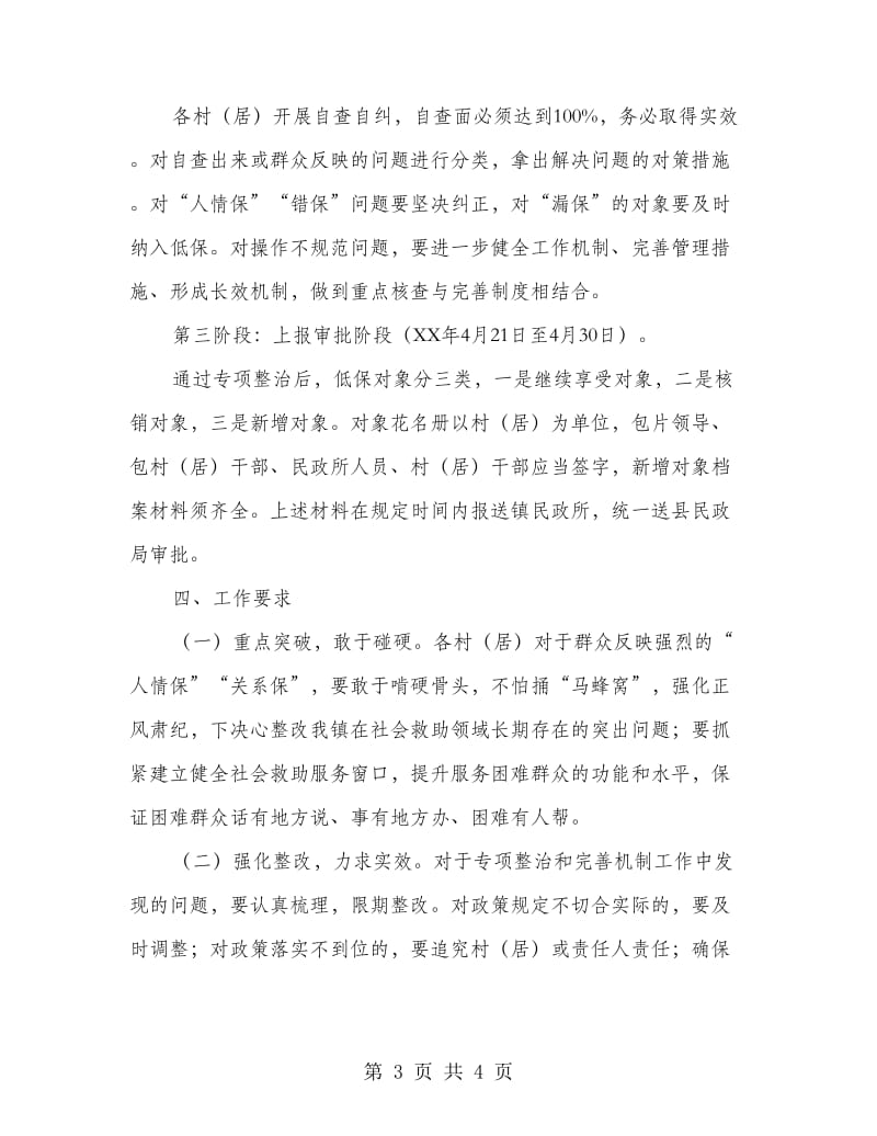 城乡低保专项整治方案.doc_第3页