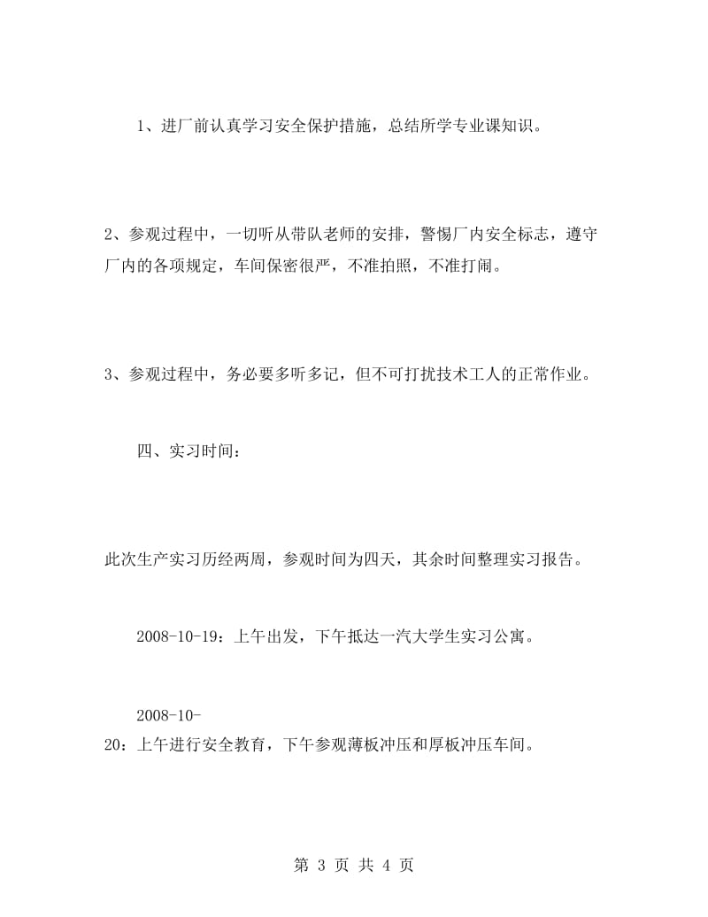 汽车制造公司实习报告.doc_第3页