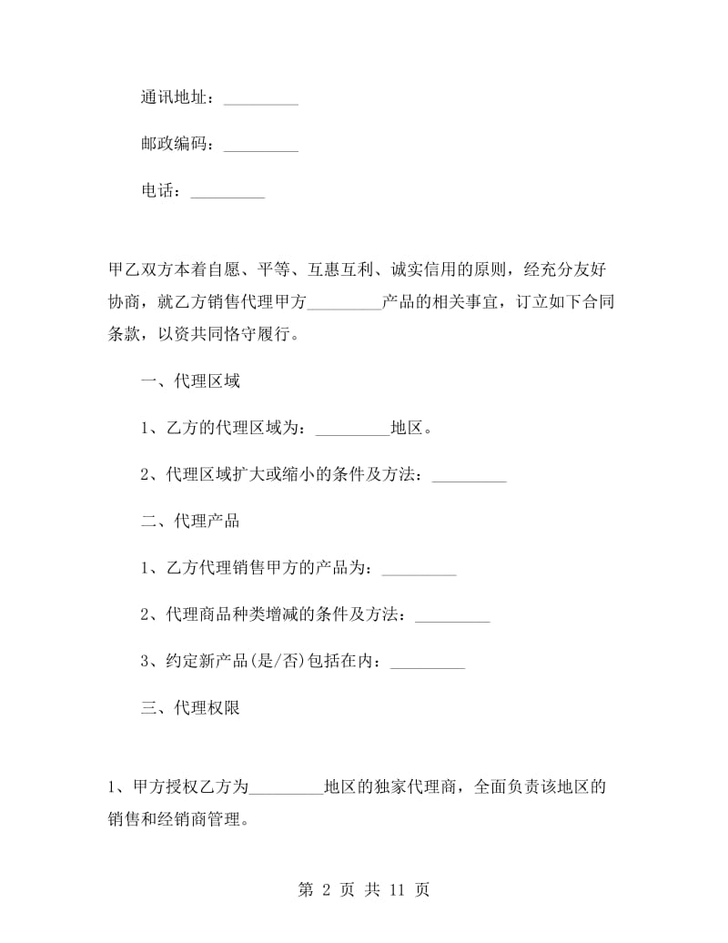 最新产品销售合同样本.doc_第2页