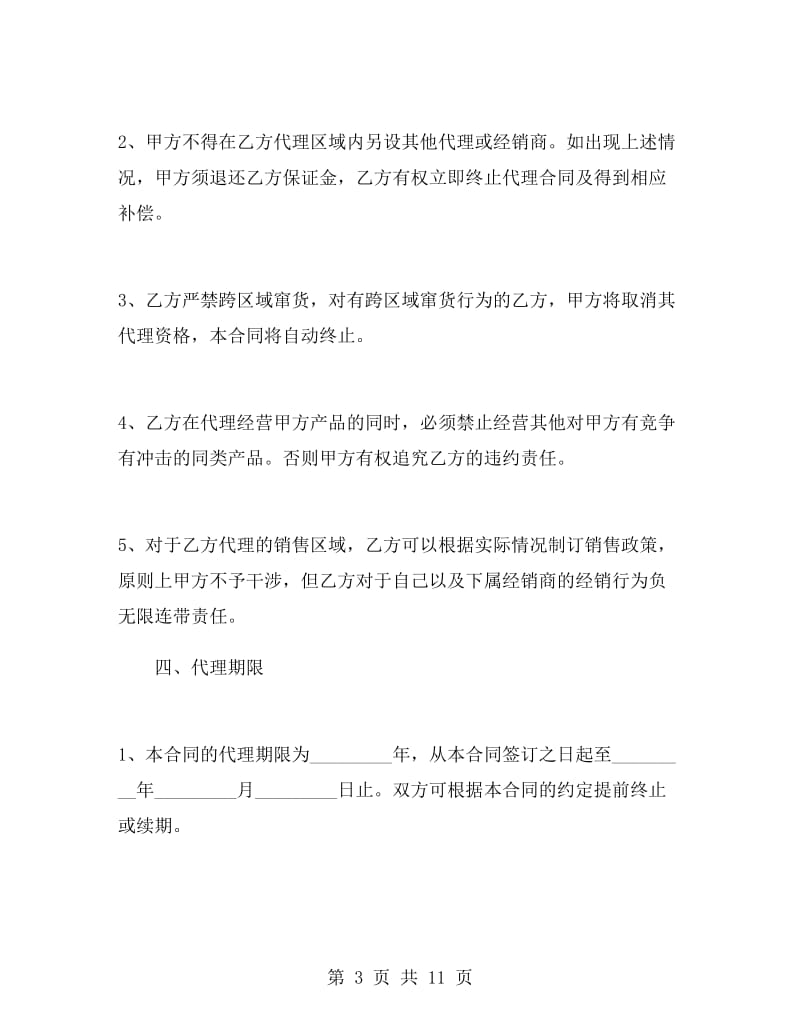 最新产品销售合同样本.doc_第3页