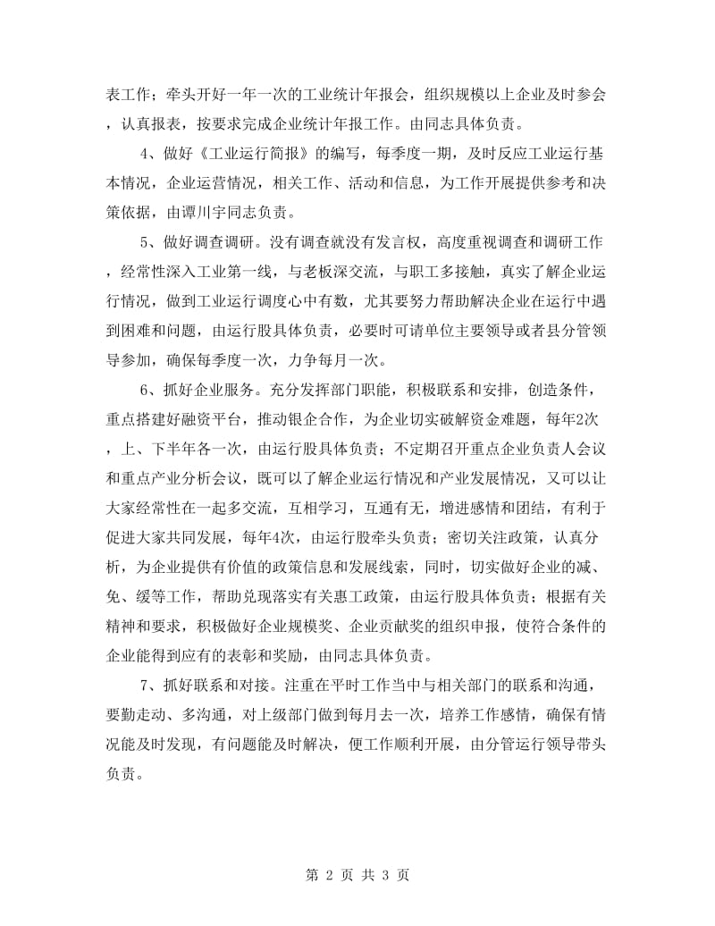 经贸委工业运行工作计划.doc_第2页