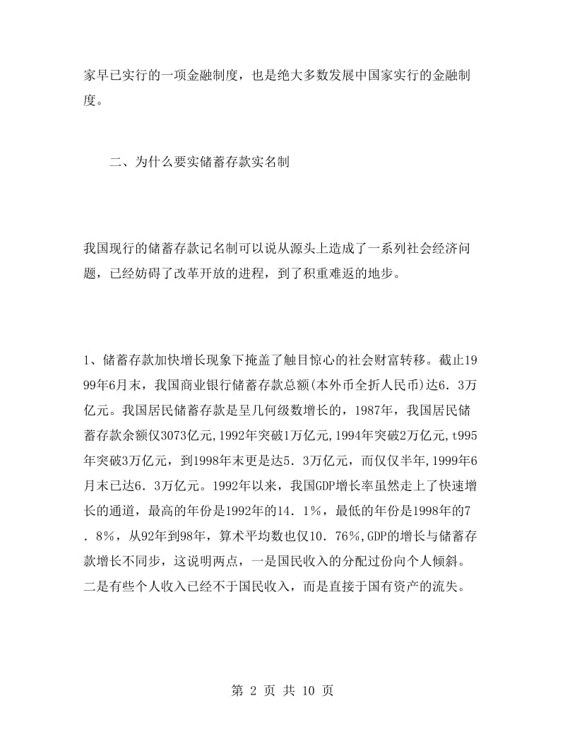 大学毕业生银行实习报告.doc_第2页