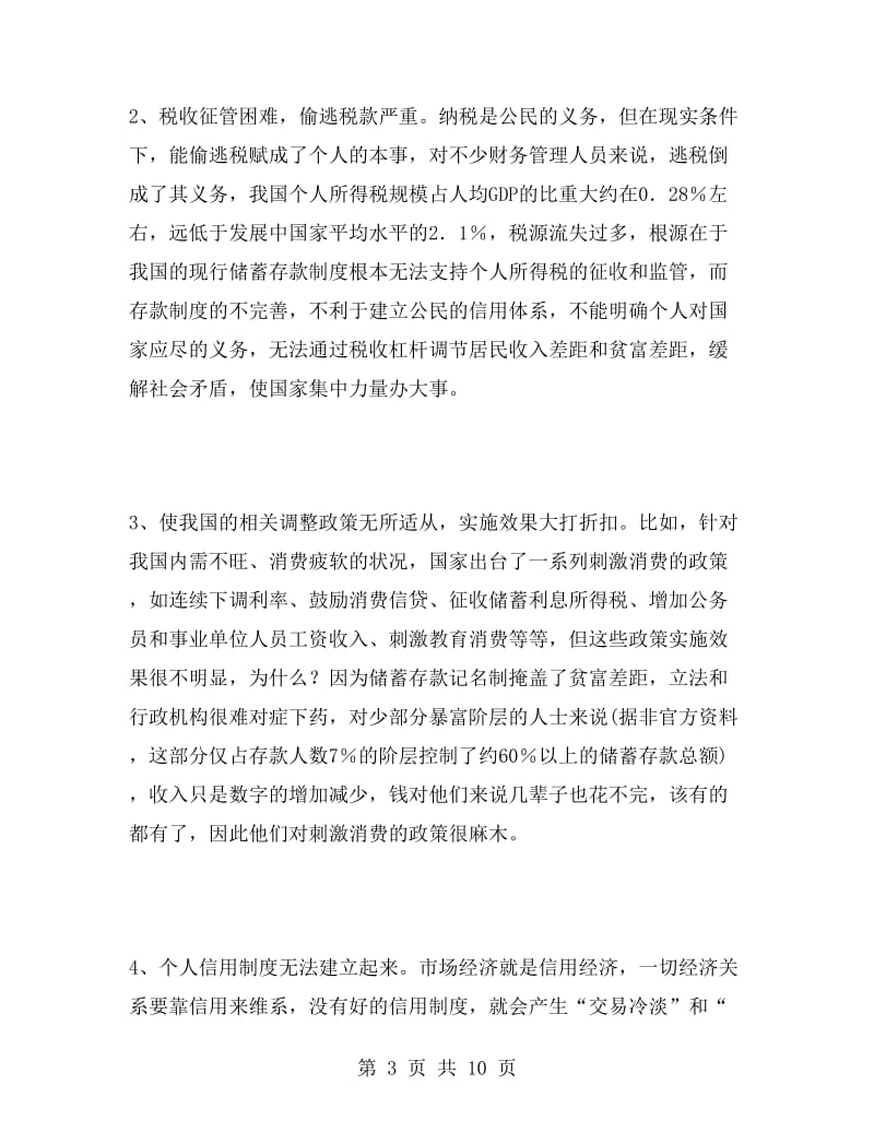 大学毕业生银行实习报告.doc_第3页