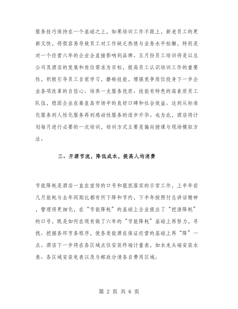 五月份酒店财务总监工作计划.doc_第2页