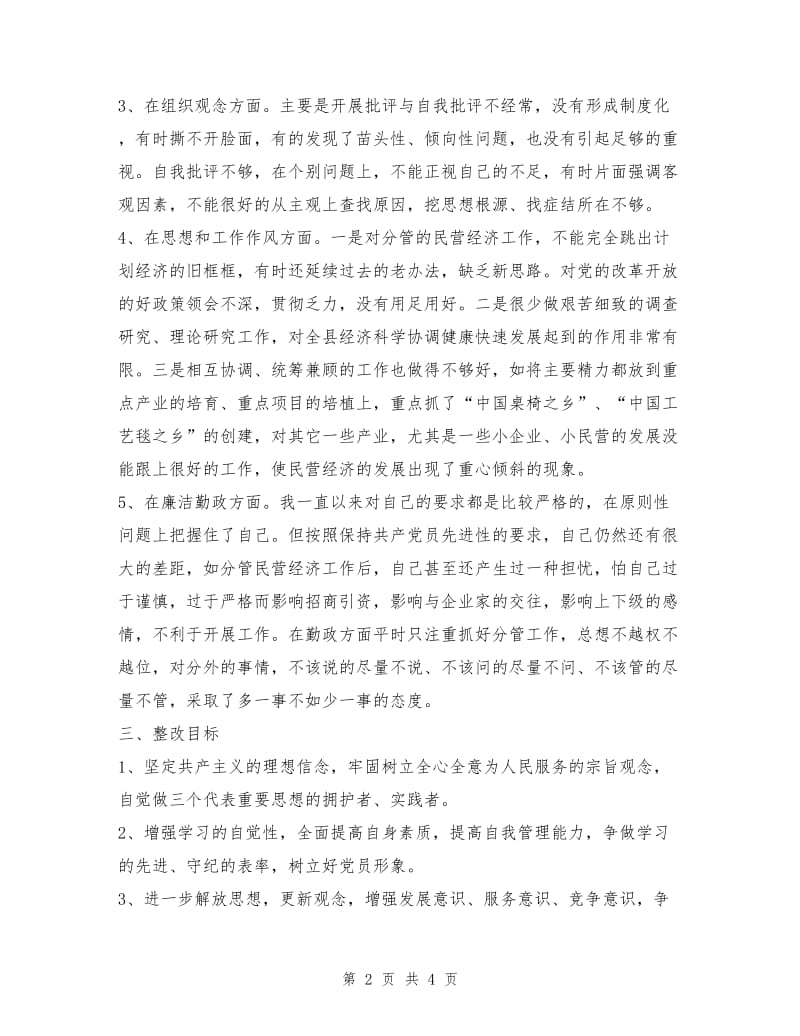 先进性教育活动个人整改方案（乡镇干部）.doc_第2页