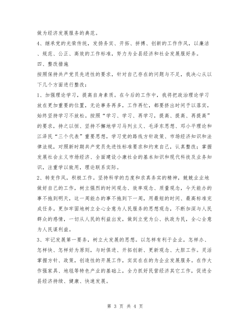 先进性教育活动个人整改方案（乡镇干部）.doc_第3页