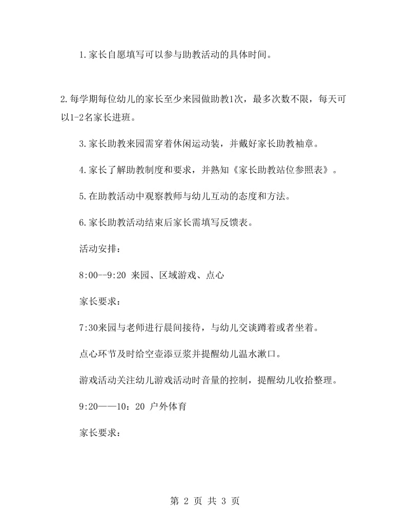 中班家长助教活动方案.doc_第2页