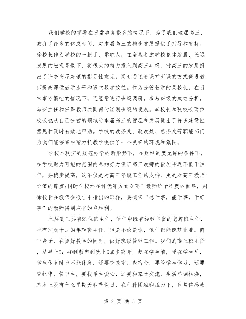 高三教师及亲属新年座谈会发言稿.doc_第2页