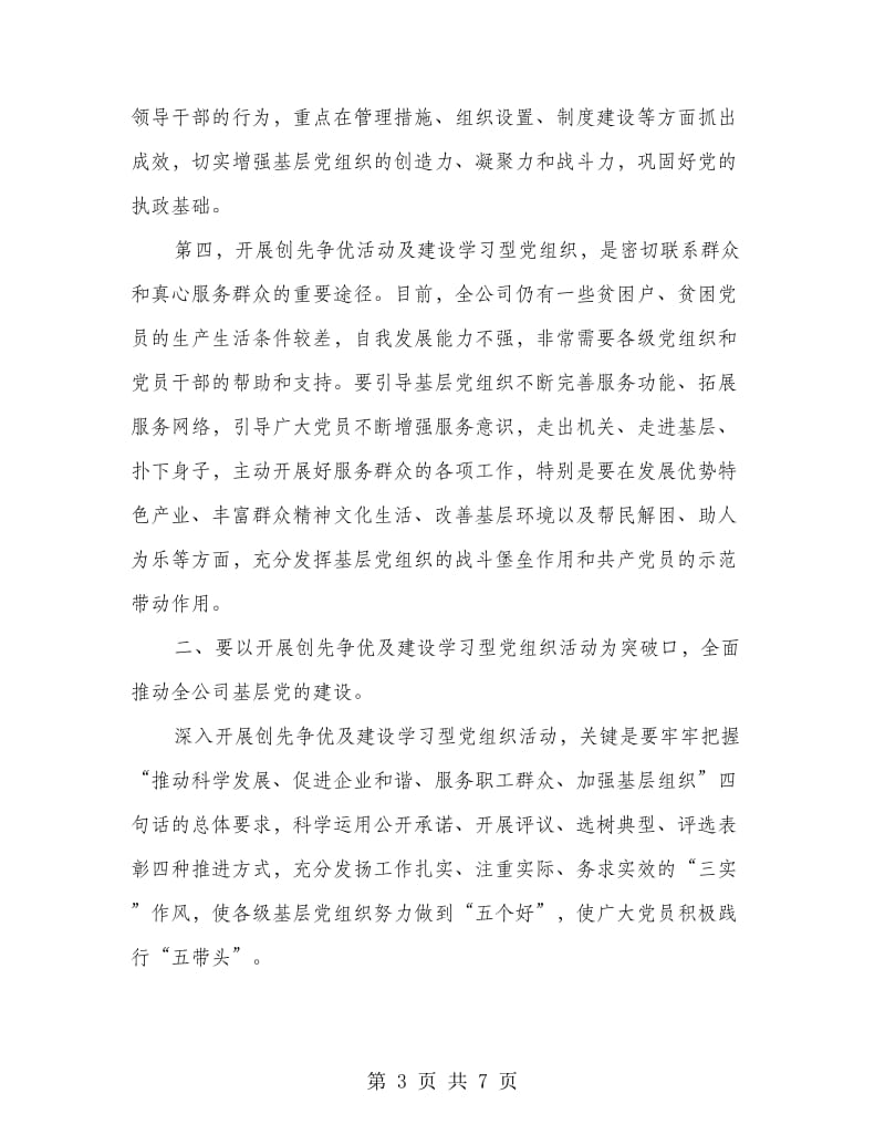 全公司创优会议领导讲话.doc_第3页