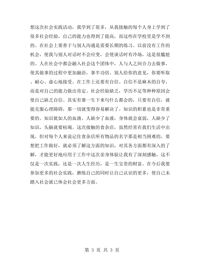 大学生寒假打工实习总结心得.doc_第3页