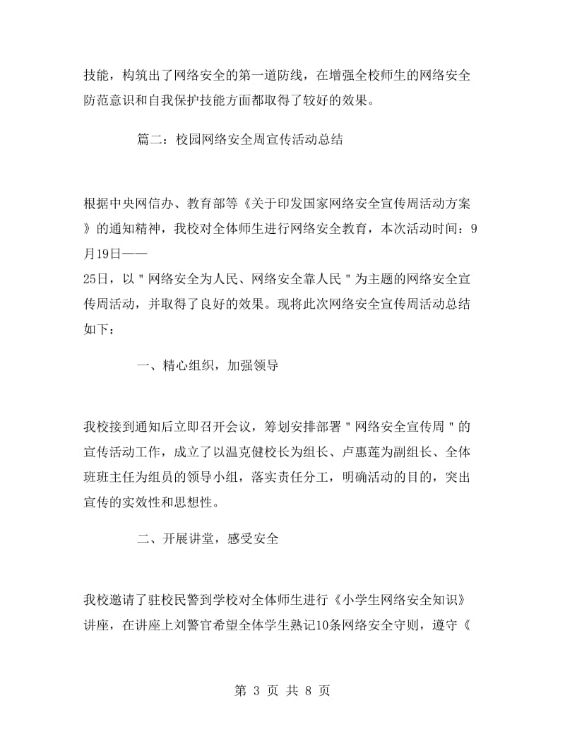 校园网络安全周宣传活动总结.doc_第3页