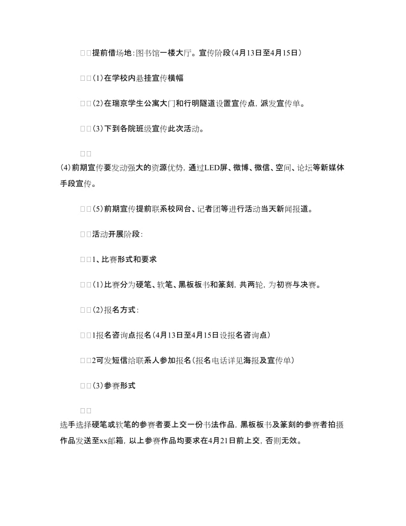 大学生书法大赛活动策划书.doc_第2页