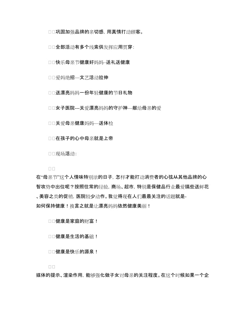 母亲节活动促销方案.doc_第2页