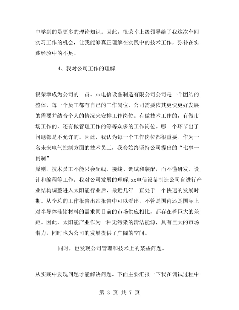 电气自动化专业生的实习报告样文.doc_第3页