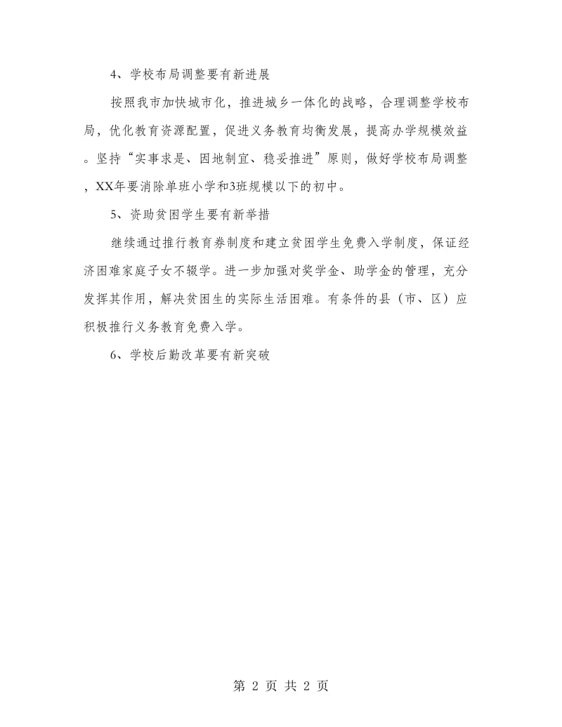 教育局计划财务基建处计划.doc_第2页