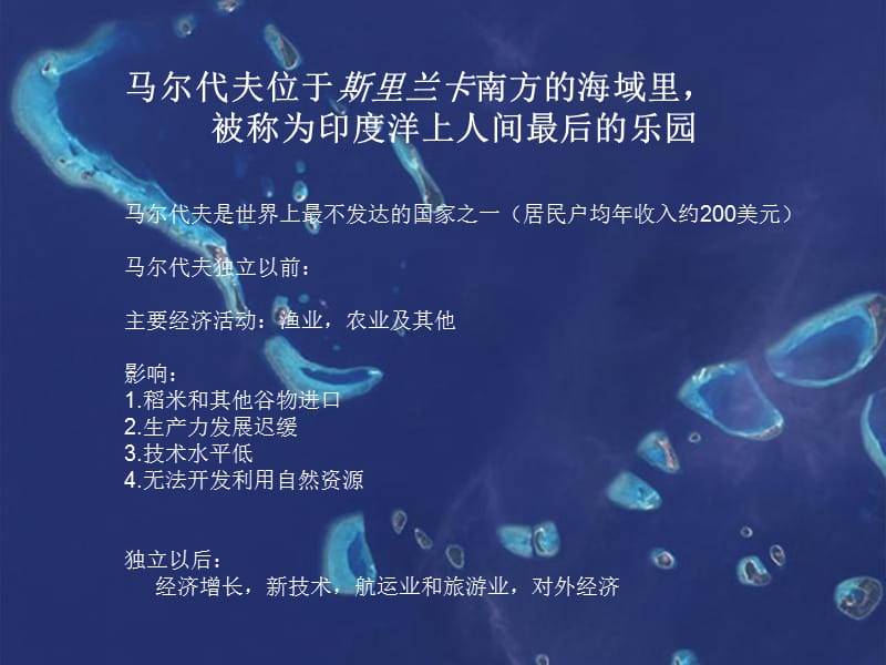 馬爾代夫與毛里求斯.ppt_第1頁