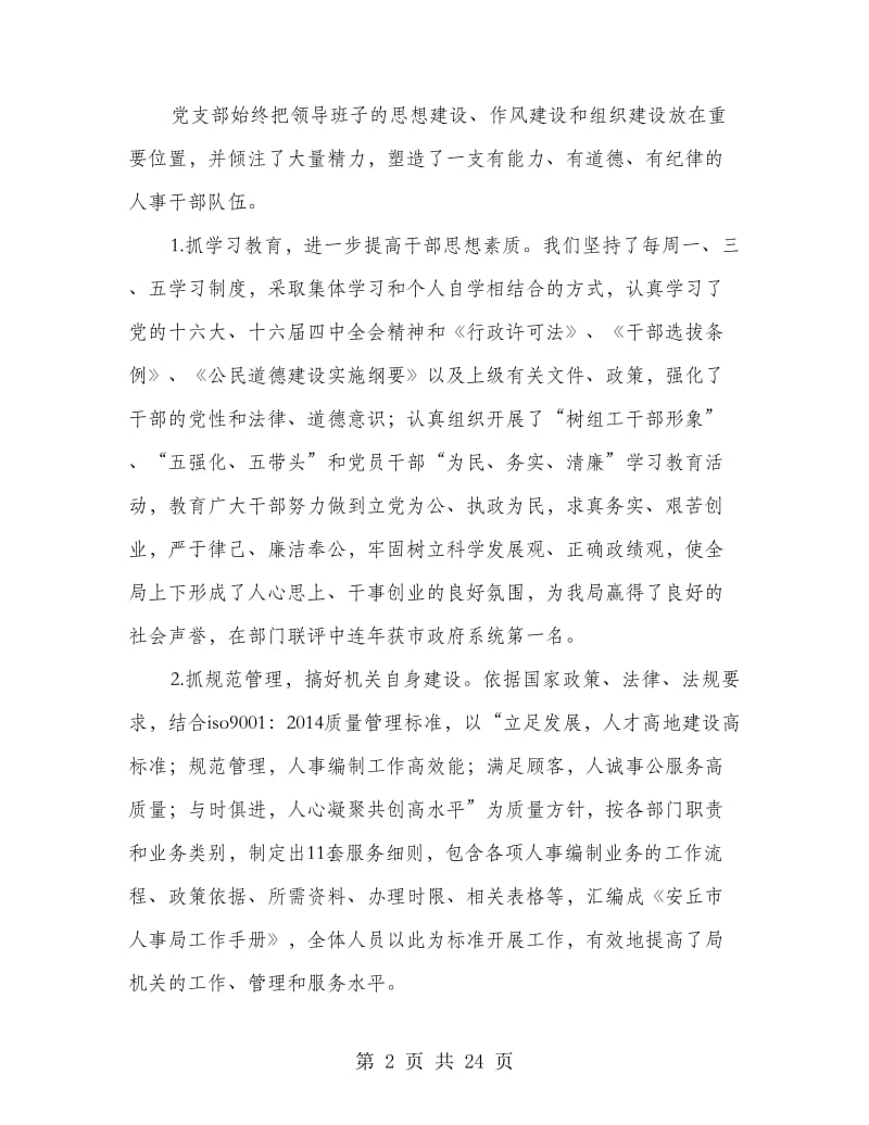 文明单位单位自查报告.doc_第2页