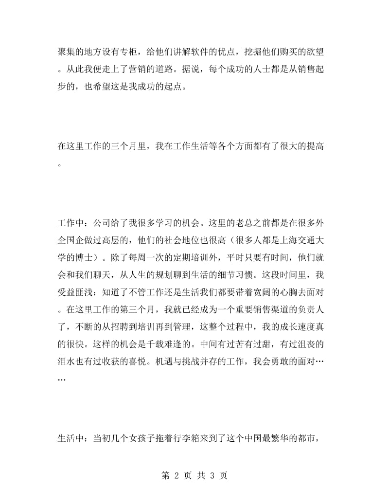 对外汉语专业本科实习报告.doc_第2页