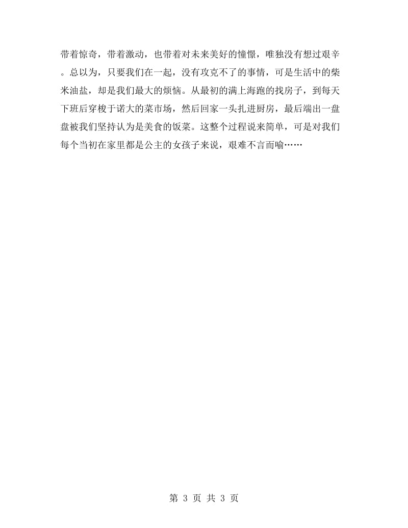 对外汉语专业本科实习报告.doc_第3页