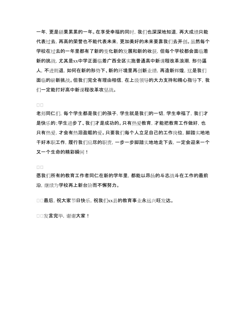 优秀教育工作者第32个教师节庆祝会上发言稿.doc_第2页