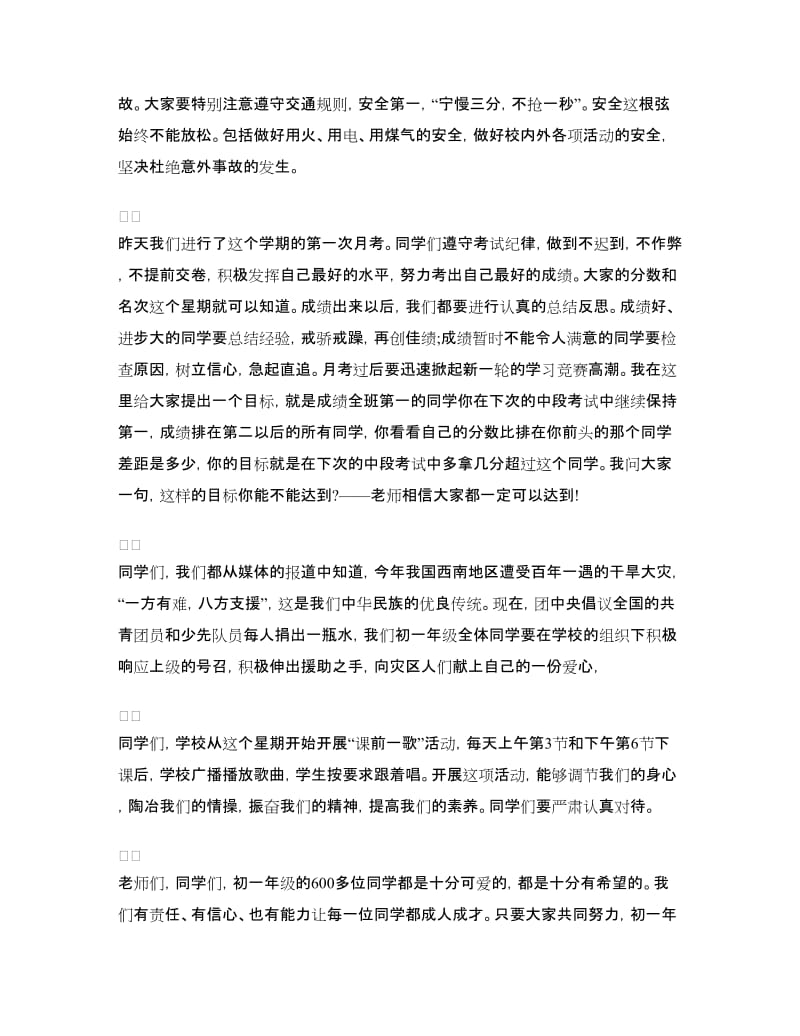 初中生国庆升旗仪式发言稿.doc_第2页