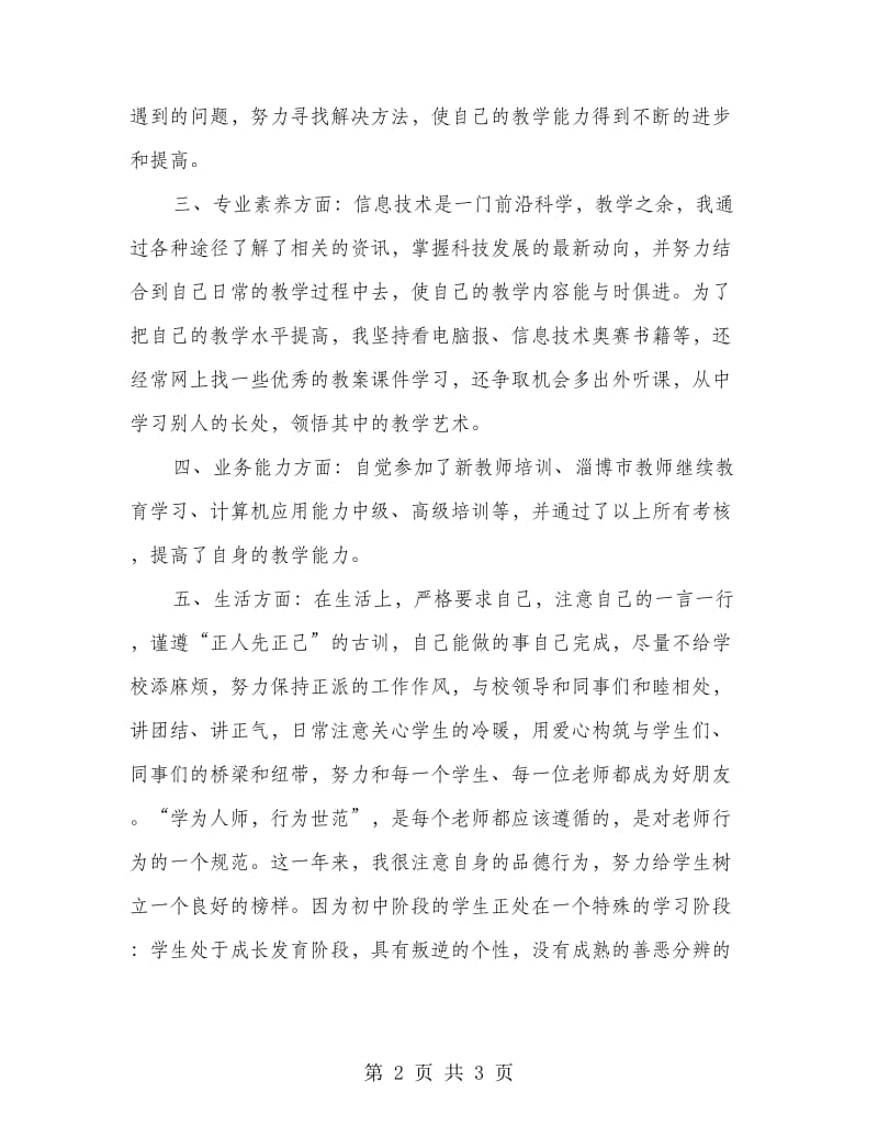 教师转正申请书.doc_第2页