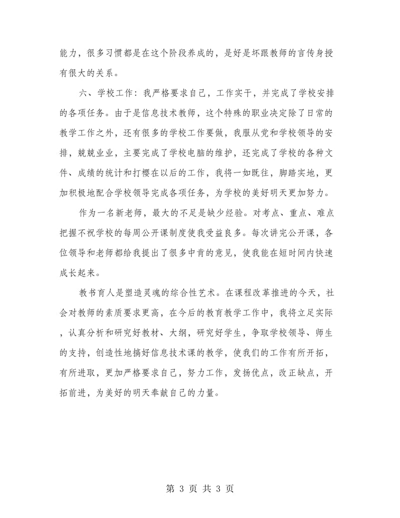 教师转正申请书.doc_第3页