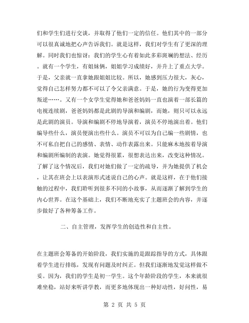 教育实习报告范文.doc_第2页