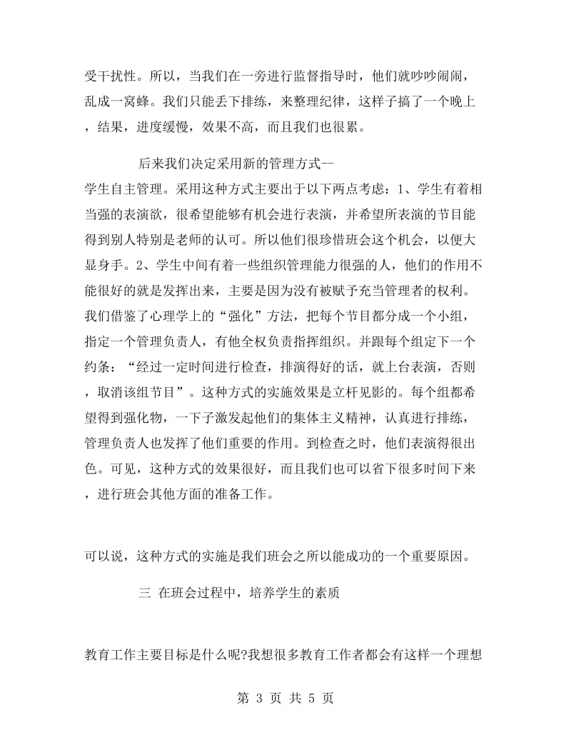 教育实习报告范文.doc_第3页