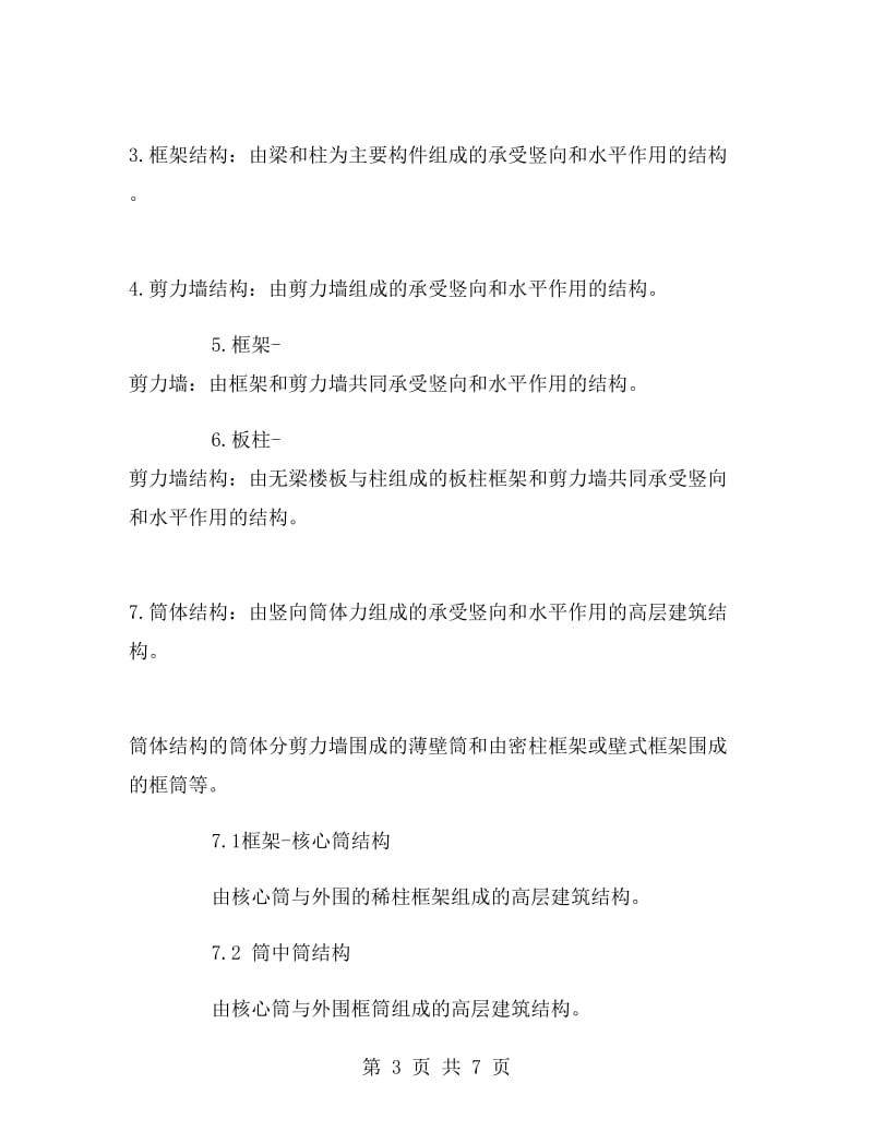 建筑构造实习报告范文.doc_第3页