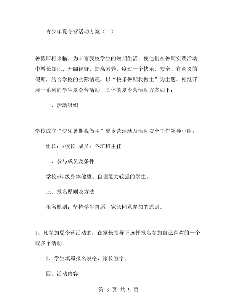 青少年夏令营活动方案.doc_第3页