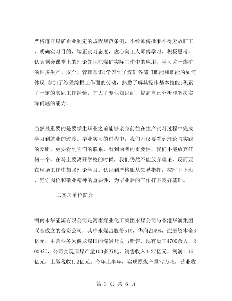 煤矿毕业生实习报告.doc_第3页