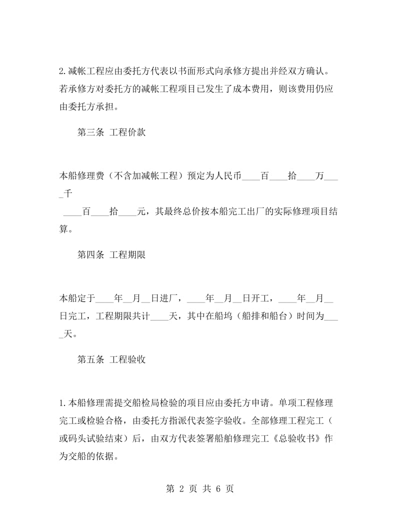 船舶修理合同.doc_第2页