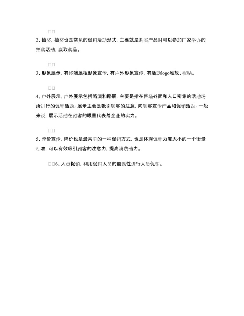 手机店母亲节促销活动方案.doc_第2页