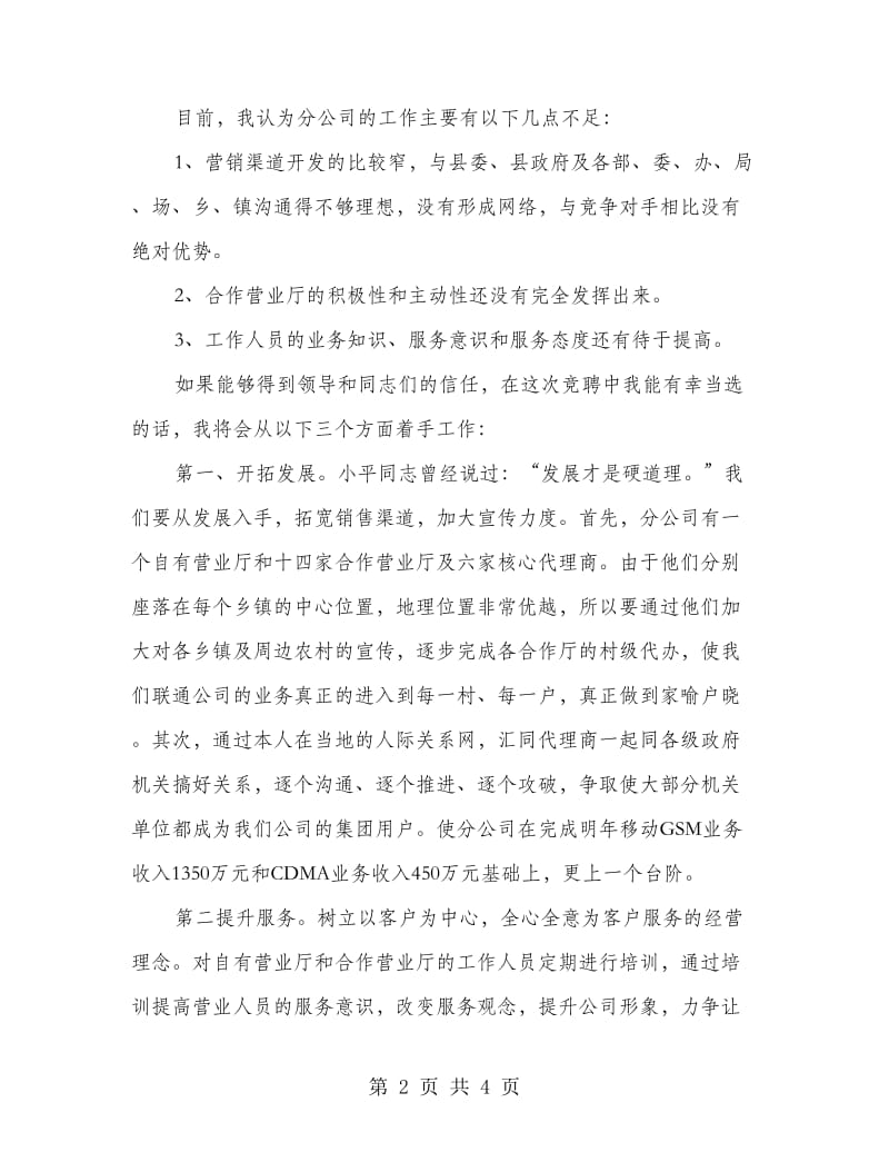 分公司主管竞聘演讲.doc_第2页