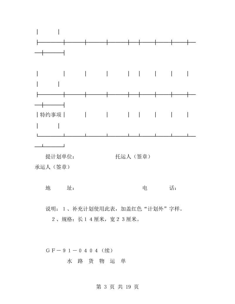 运输合同(水路).doc_第3页