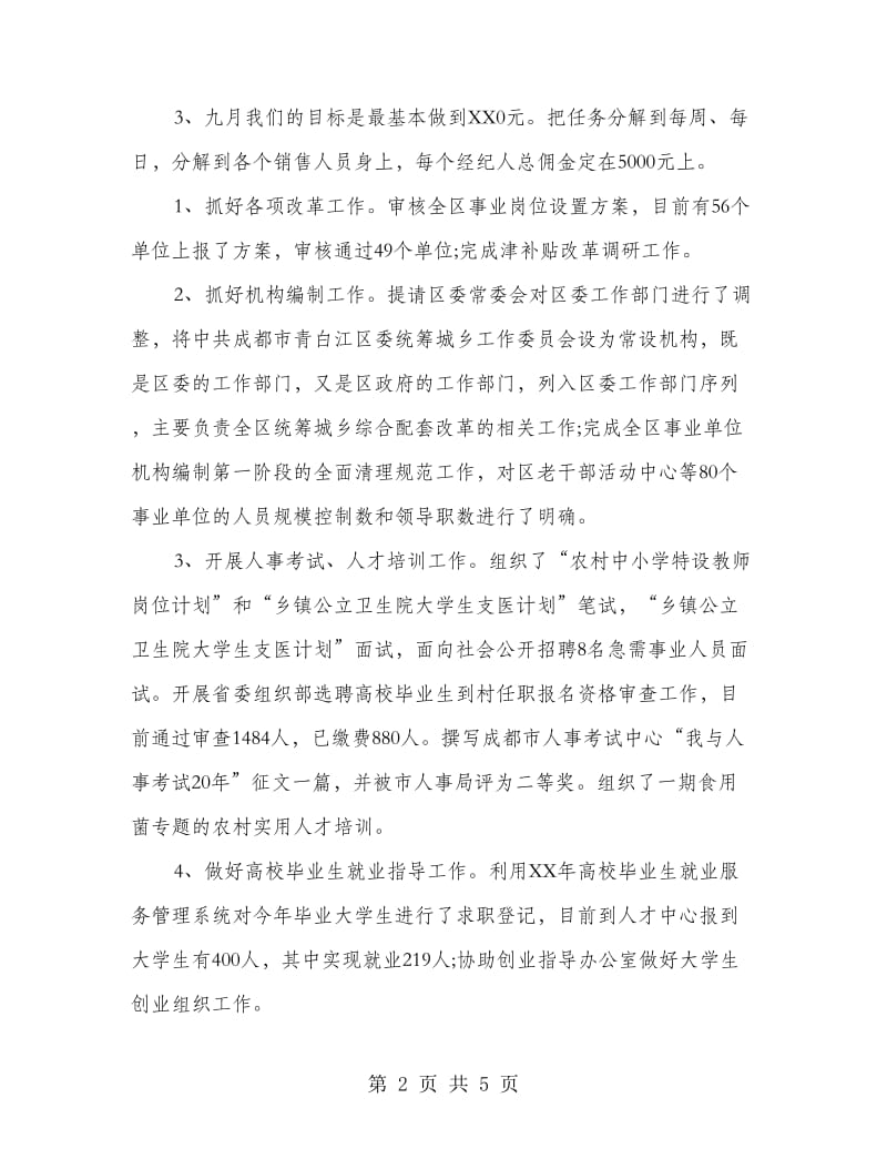 月工作总结与计划.doc_第2页