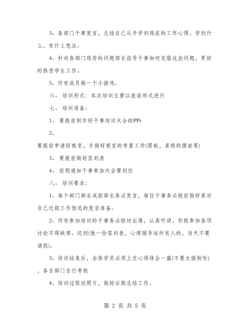 员工培训策划书.doc_第2页