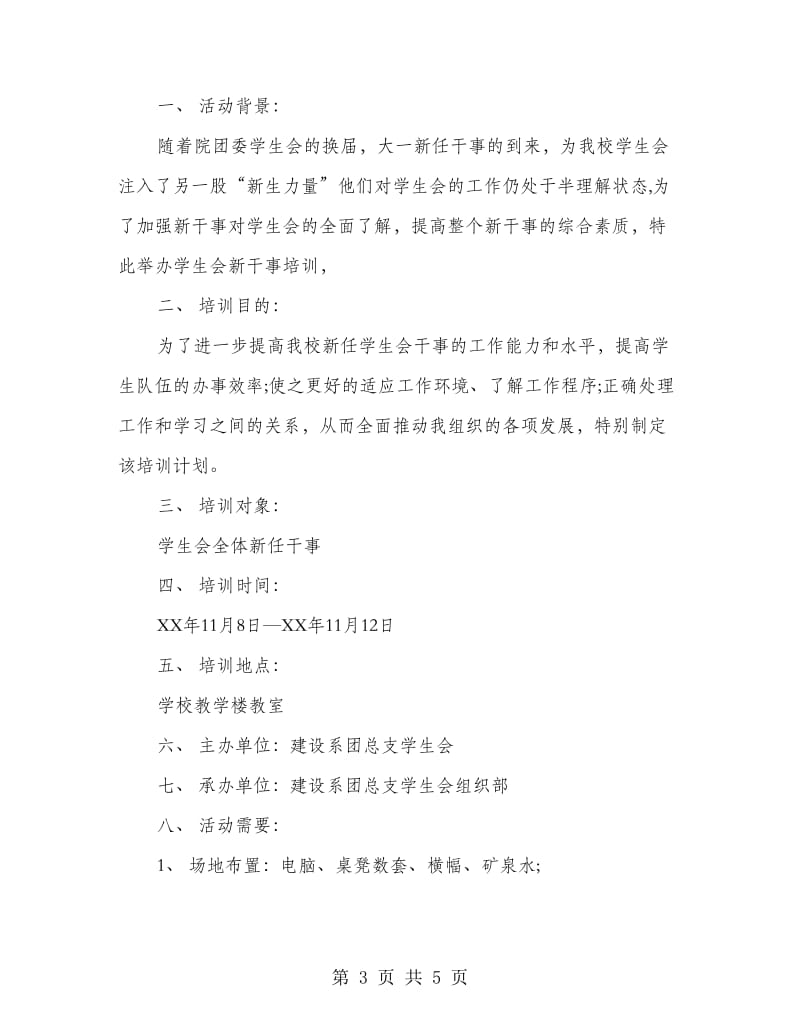 员工培训策划书.doc_第3页