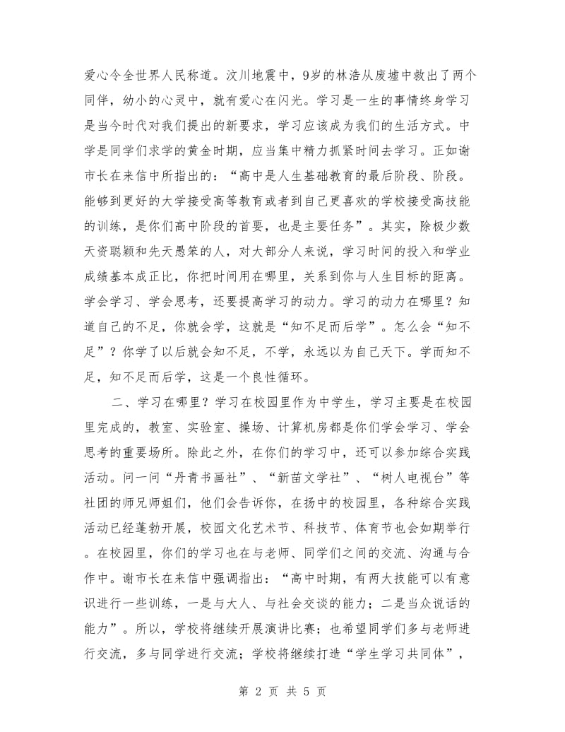 高中开学典礼讲话：高中开学典礼主持词.doc_第2页