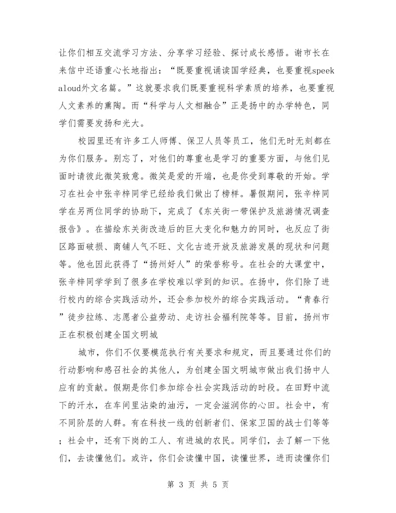 高中开学典礼讲话：高中开学典礼主持词.doc_第3页