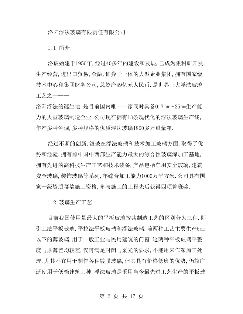 自动化专业暑期实习报告.doc_第2页