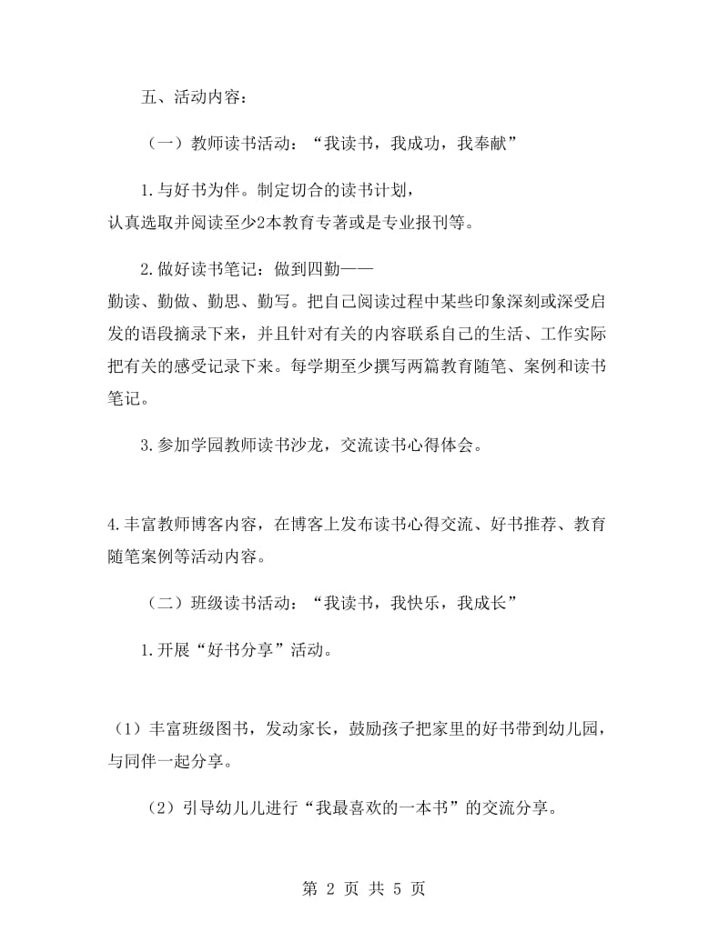 大班幼儿读书活动方案.doc_第2页