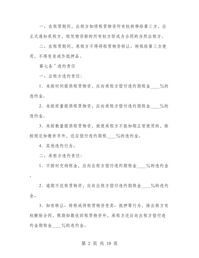 建筑施工物资租赁合同（财产租赁合同）.doc_第2页