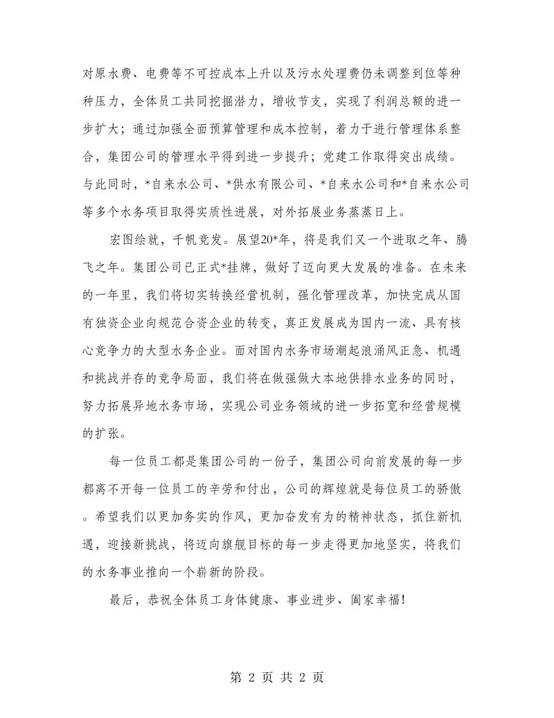 公司经理元旦致辞.doc_第2页