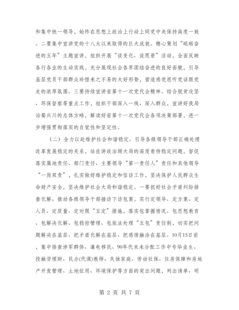 粮食局走基层活动方案.doc_第2页