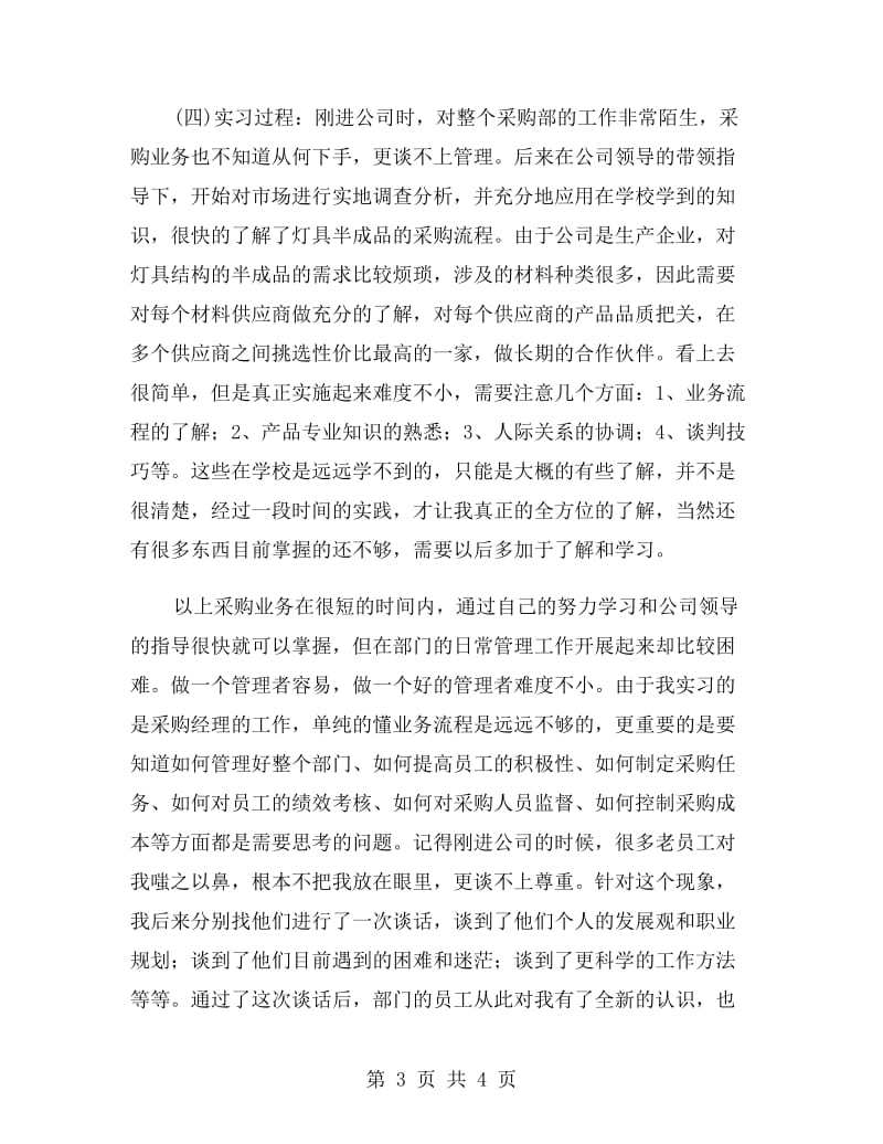 采购管理岗位实习报告.doc_第3页