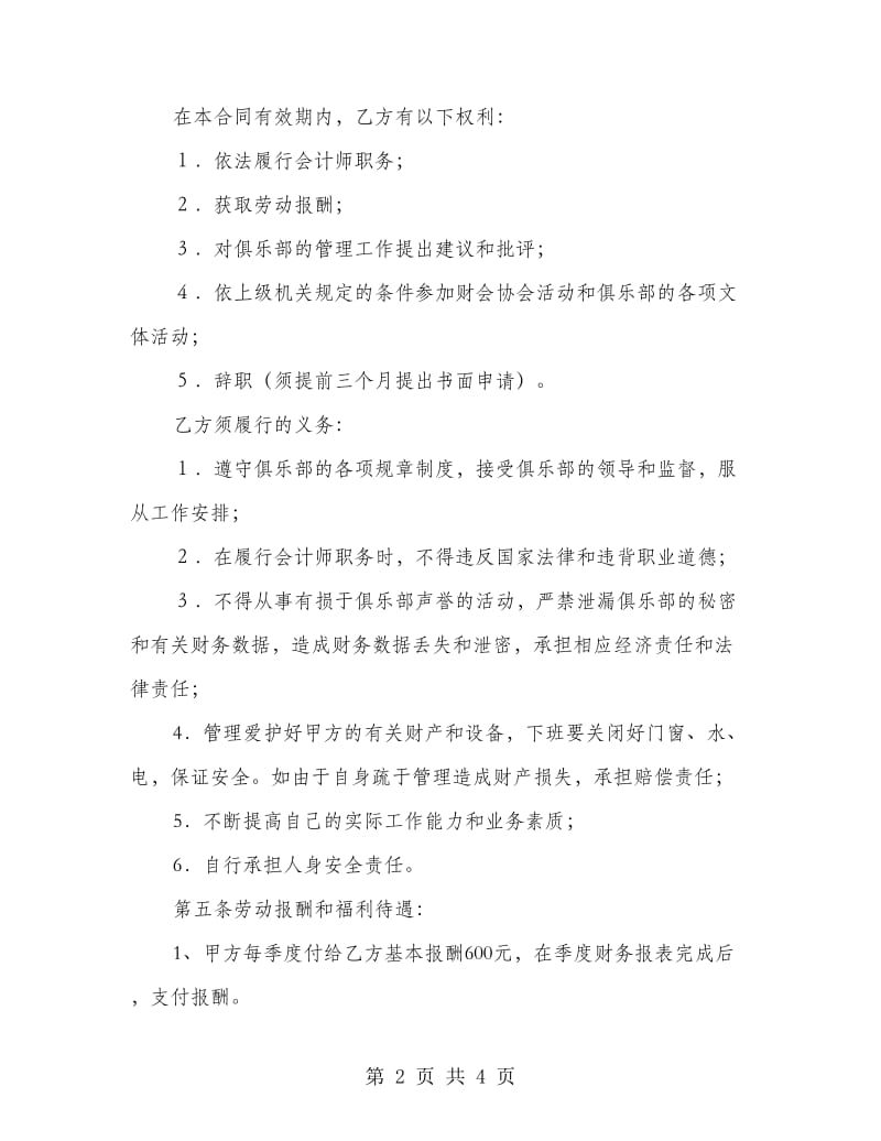 聘用兼职会计师合同.doc_第2页