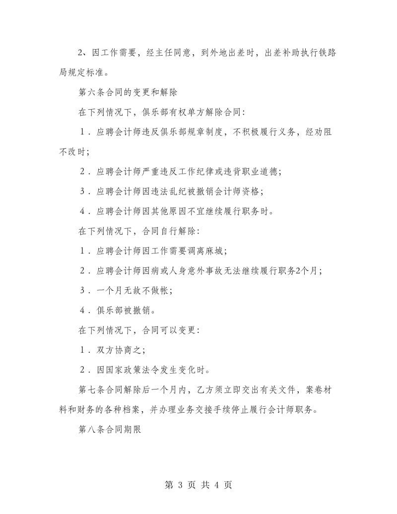 聘用兼职会计师合同.doc_第3页