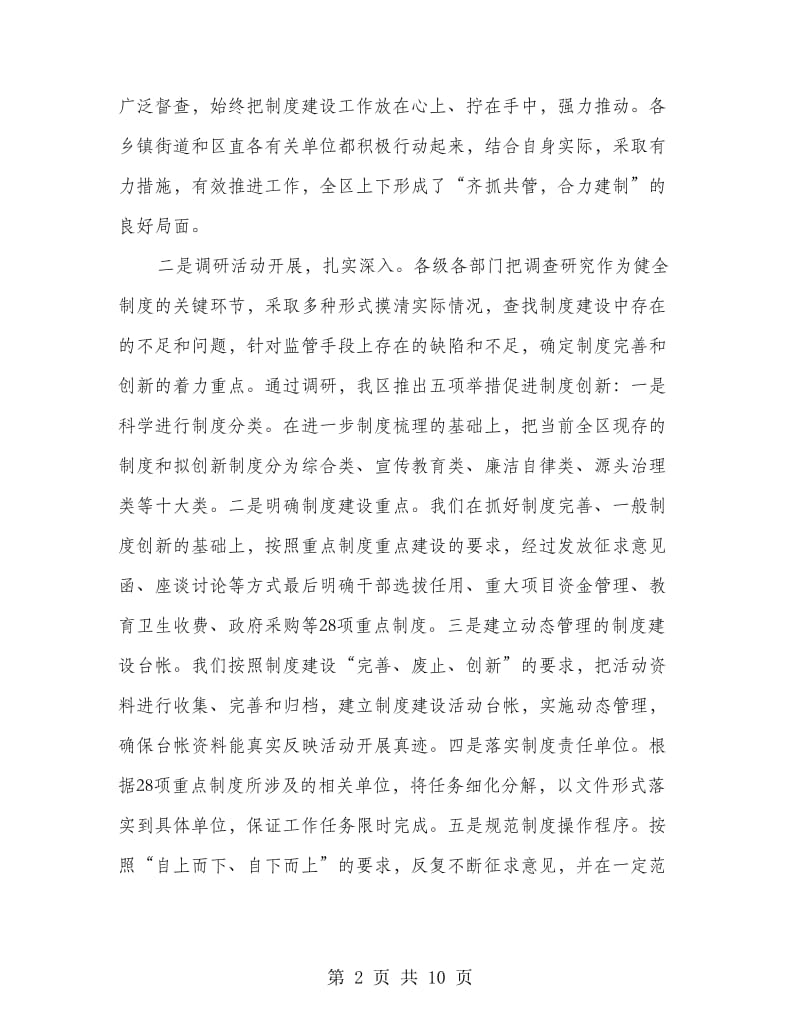 制度建设推进年动员会县长讲话.doc_第2页